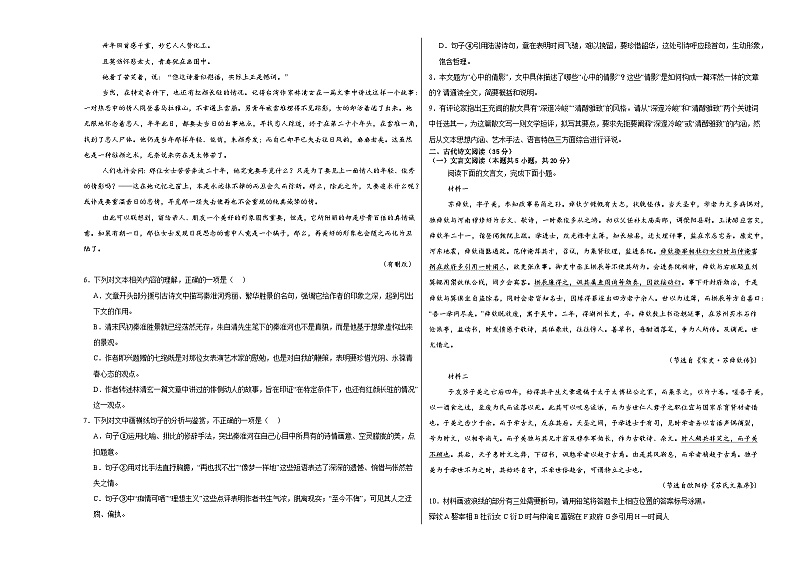 江西省上饶市广信二中2024届高三下学期5 月测验卷语文（含答案）第3页