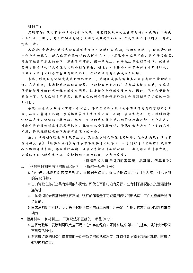 广东省河源市龙川县第一中学2023-2024学年高二下学期5月月考语文试题第2页