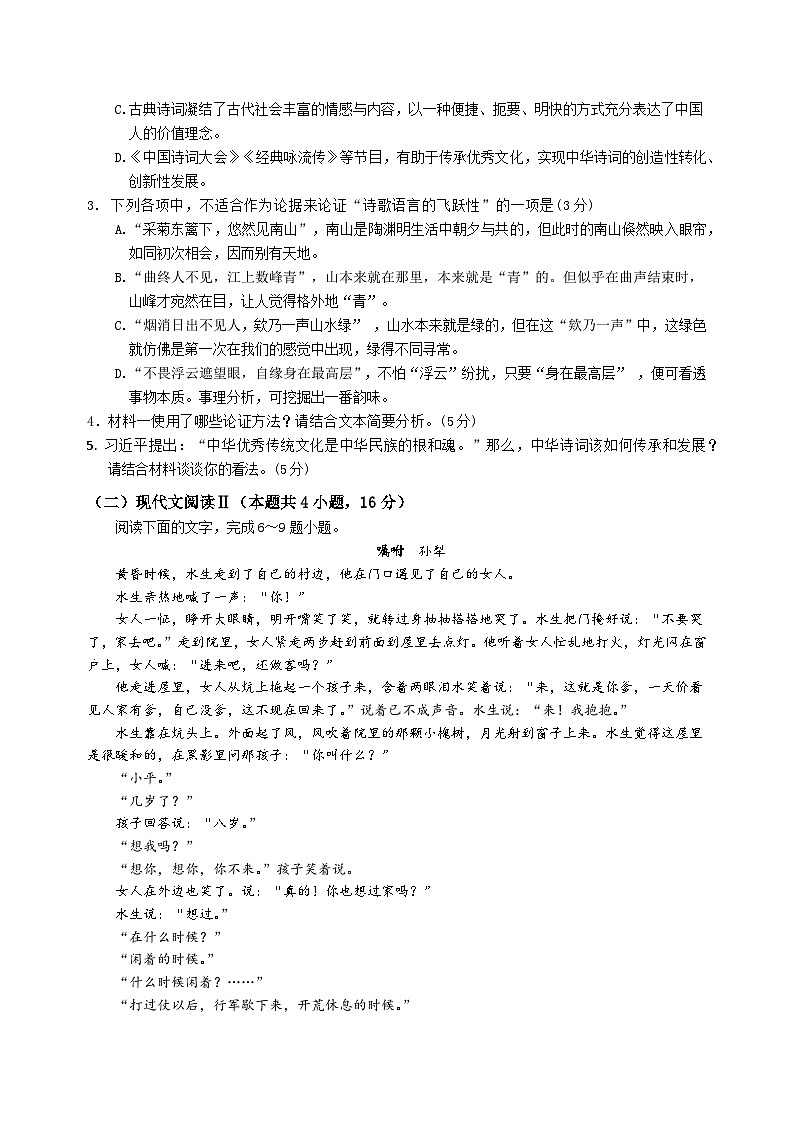 广东省河源市龙川县第一中学2023-2024学年高二下学期5月月考语文试题第3页