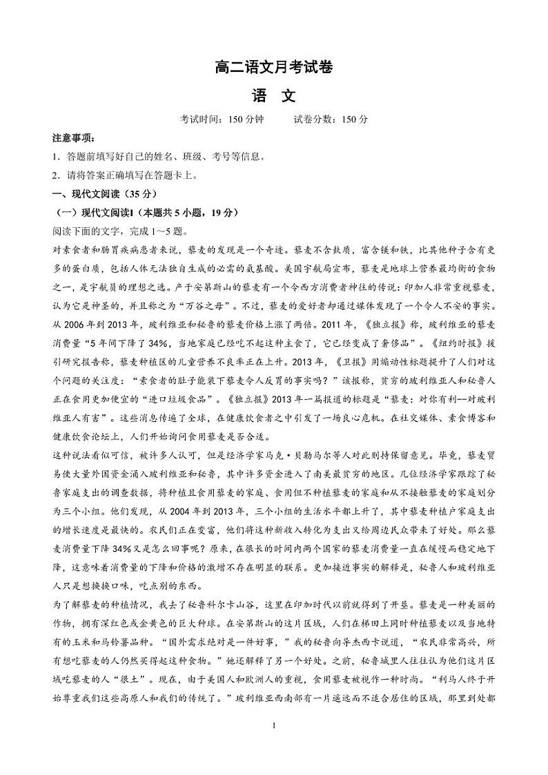 河北省保定市高碑店市崇德实验中学2023-2024学年高二下学期4月月考语文试题第1页
