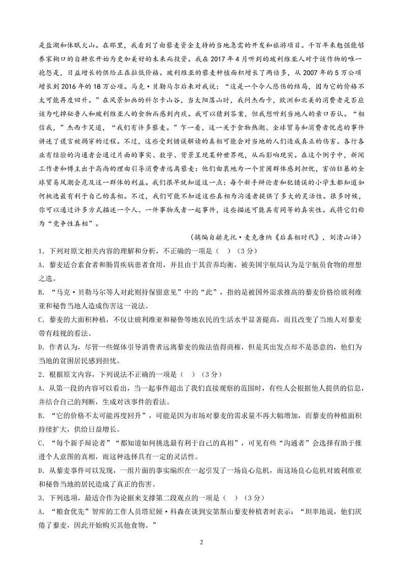 河北省保定市高碑店市崇德实验中学2023-2024学年高二下学期4月月考语文试题第2页
