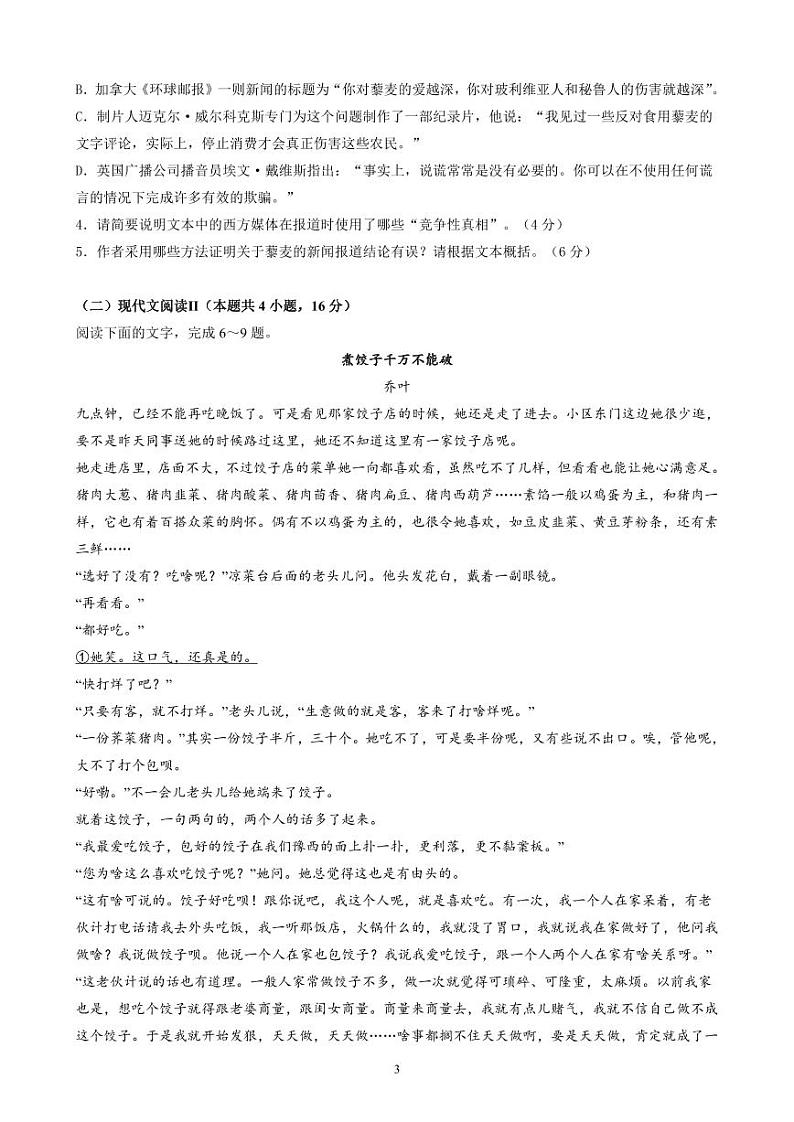 河北省保定市高碑店市崇德实验中学2023-2024学年高二下学期4月月考语文试题第3页