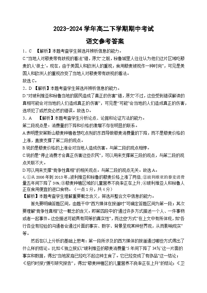 河北省保定市高碑店市崇德实验中学2023-2024学年高二下学期4月月考语文答案第1页