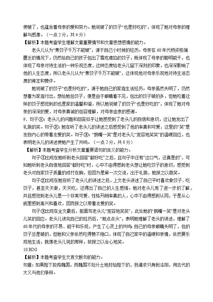 河北省保定市高碑店市崇德实验中学2023-2024学年高二下学期4月月考语文答案第3页