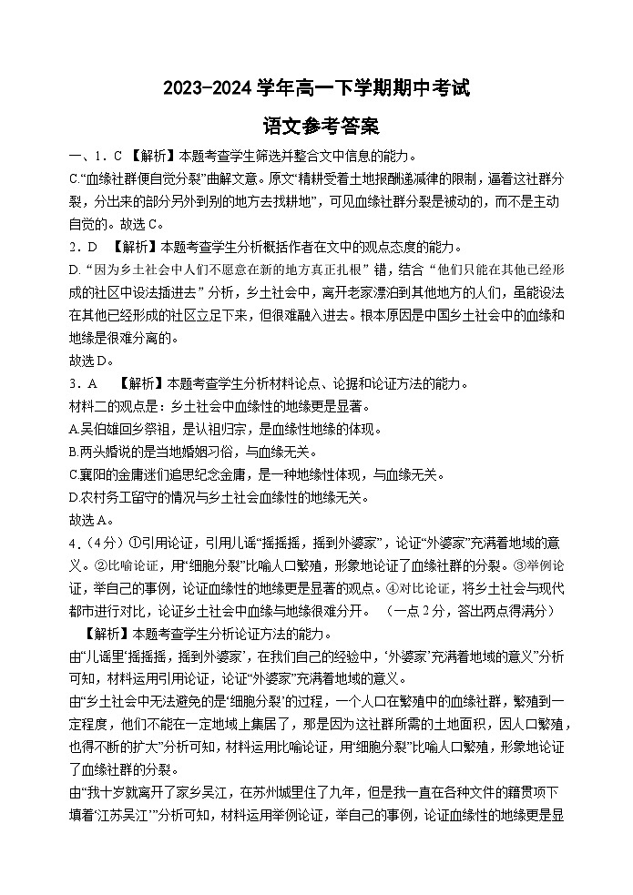 高一语文月考答案第1页