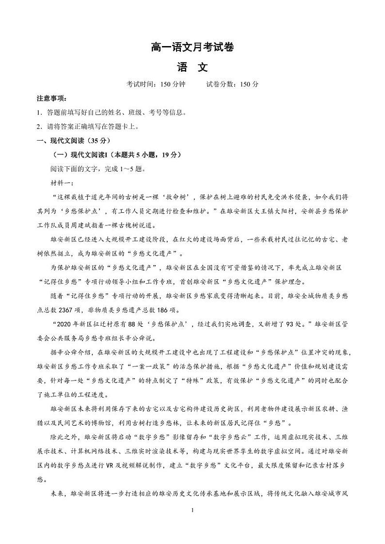 高一语文月考试卷第1页