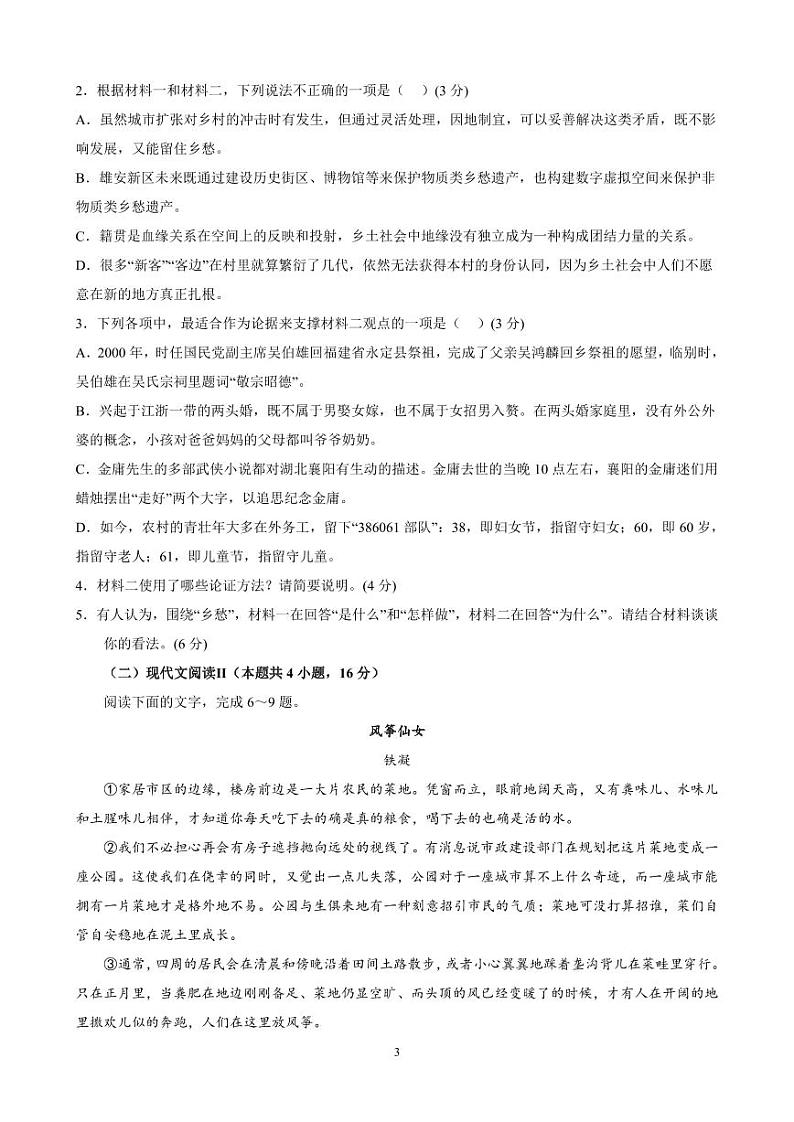 高一语文月考试卷第3页
