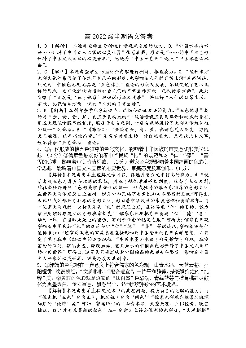 高二语文半期答案第1页