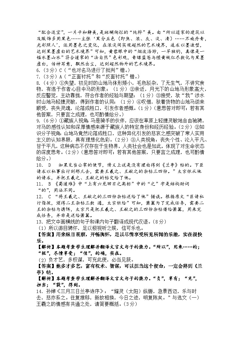 高二语文半期答案第2页