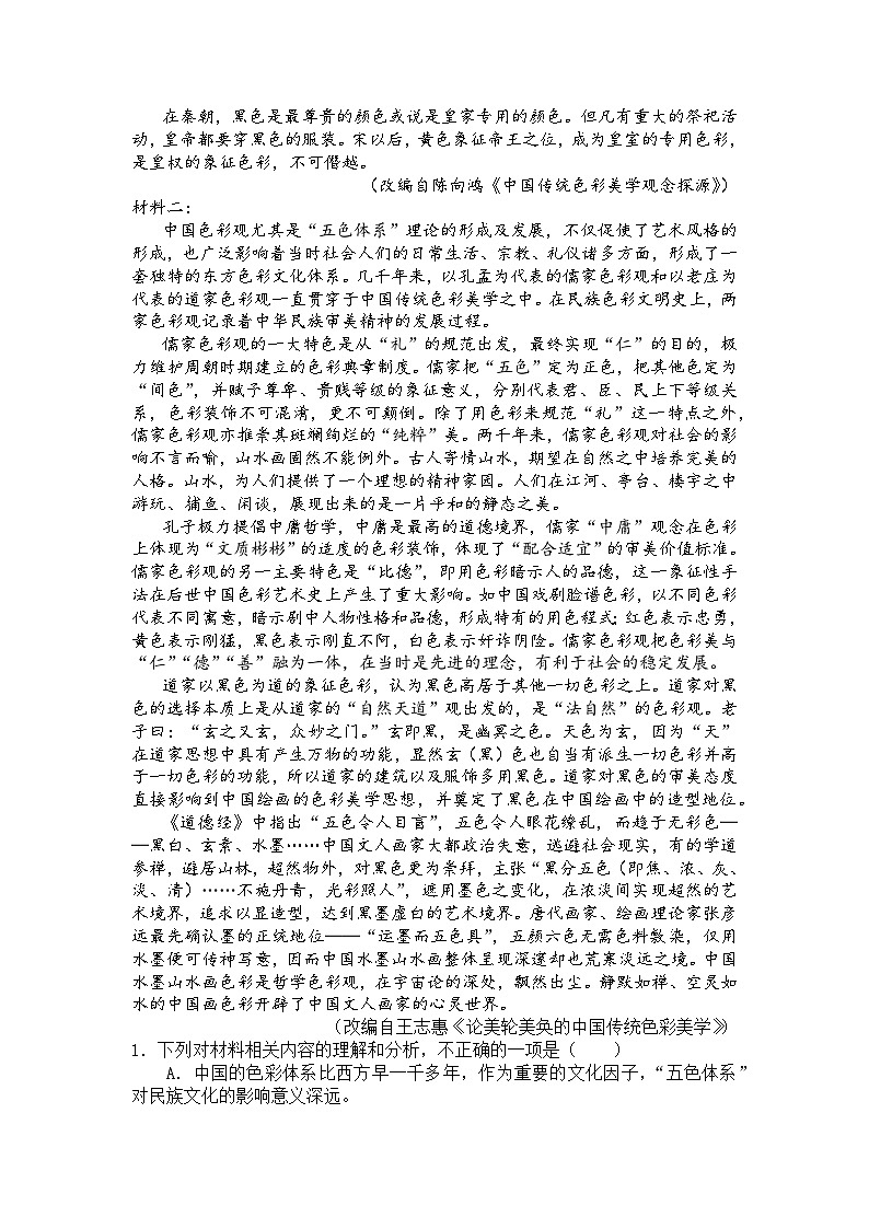 高二语文半期试卷第2页