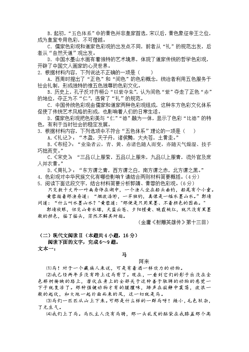 高二语文半期试卷第3页