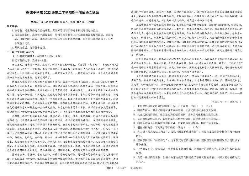 四川省成都市树德中学2023-2024学年高二下学期期中考试语文试题01