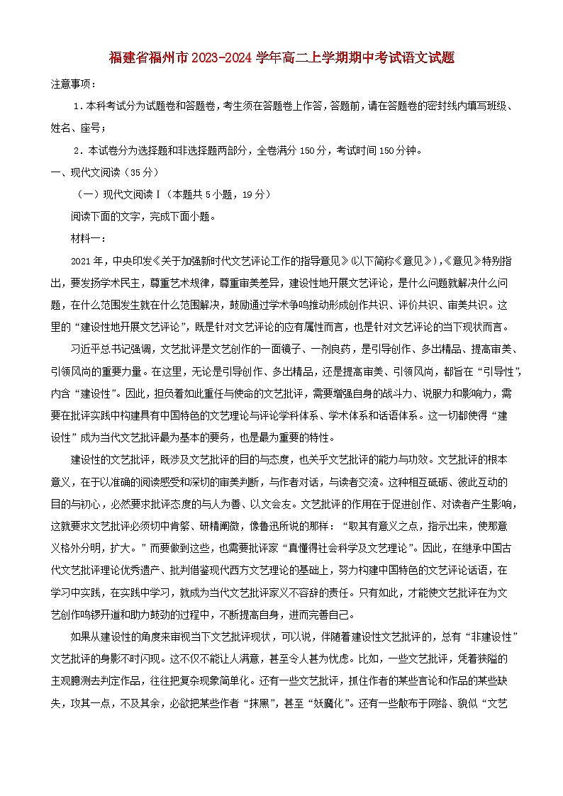 福建省福州市2023_2024学年高二语文上学期期中试题含解析01