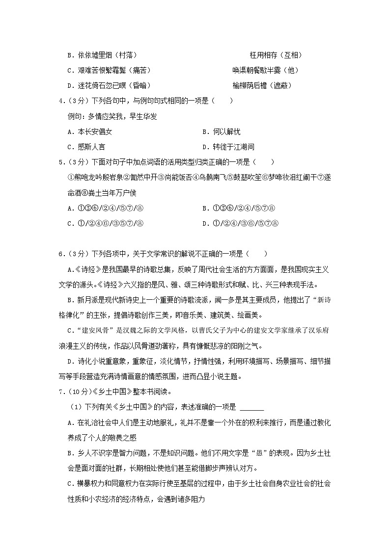 福建省福州市2023_2024学年高一语文上学期期中试题02