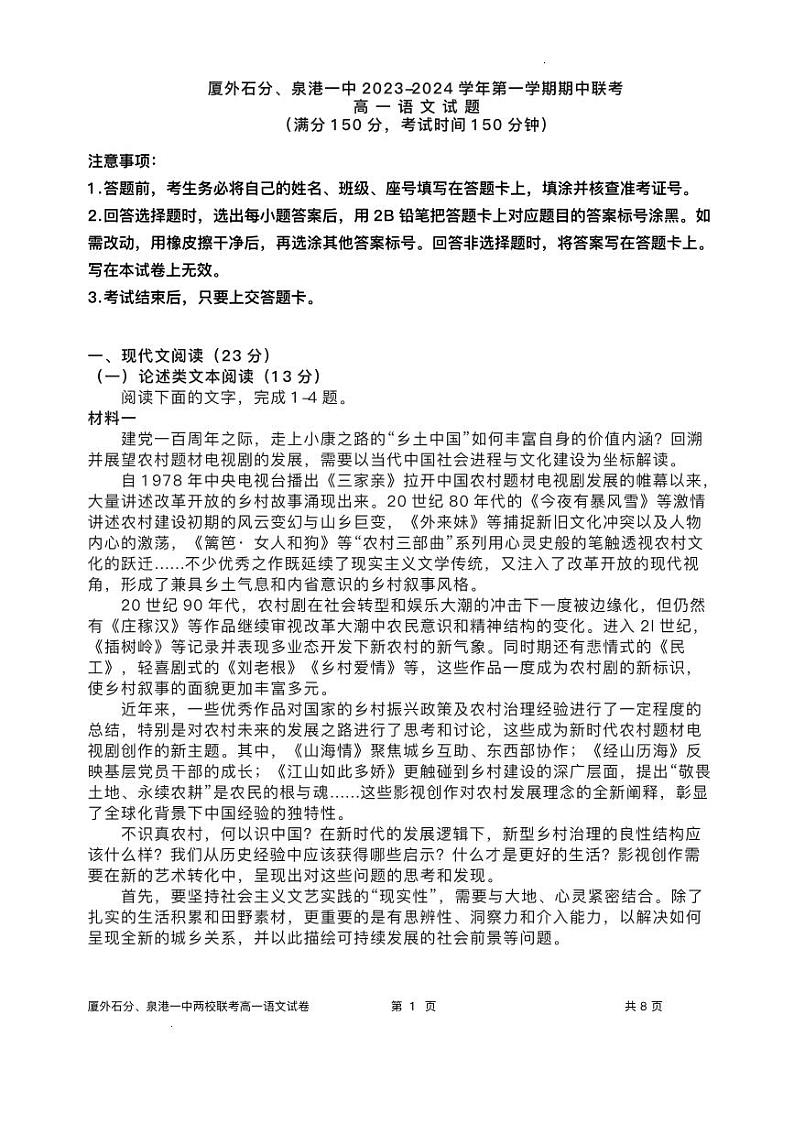 福建省泉州市2023_2024学年高一语文上学期期中试题pdf第1页