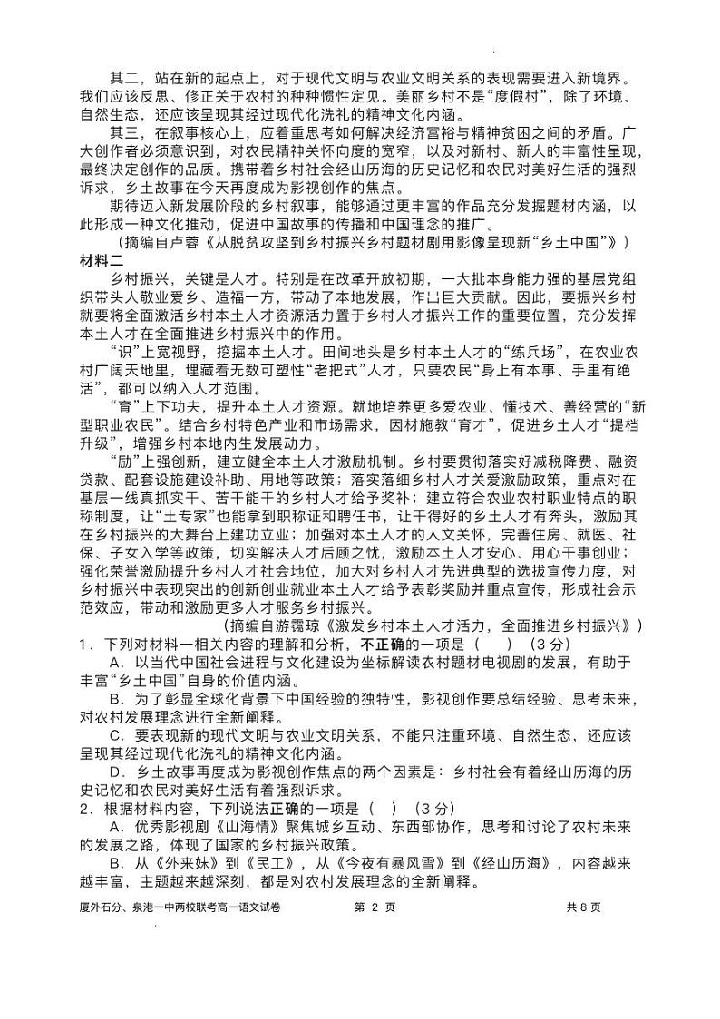 福建省泉州市2023_2024学年高一语文上学期期中试题pdf第2页