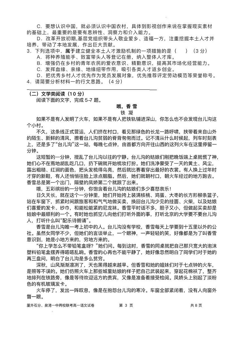 福建省泉州市2023_2024学年高一语文上学期期中试题pdf第3页