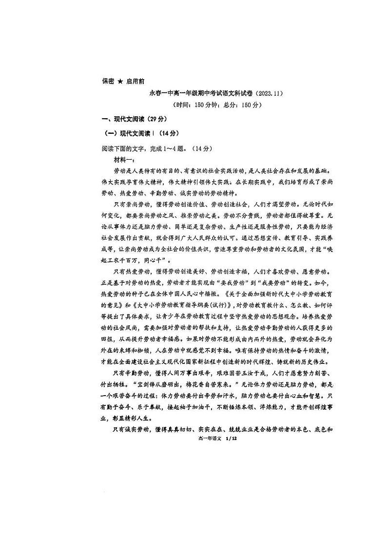 福建省泉州市永春县2023_2024学年高一语文上学期11月期中试题pdf01