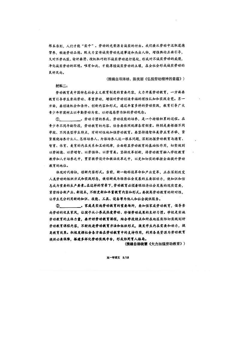 福建省泉州市永春县2023_2024学年高一语文上学期11月期中试题pdf02