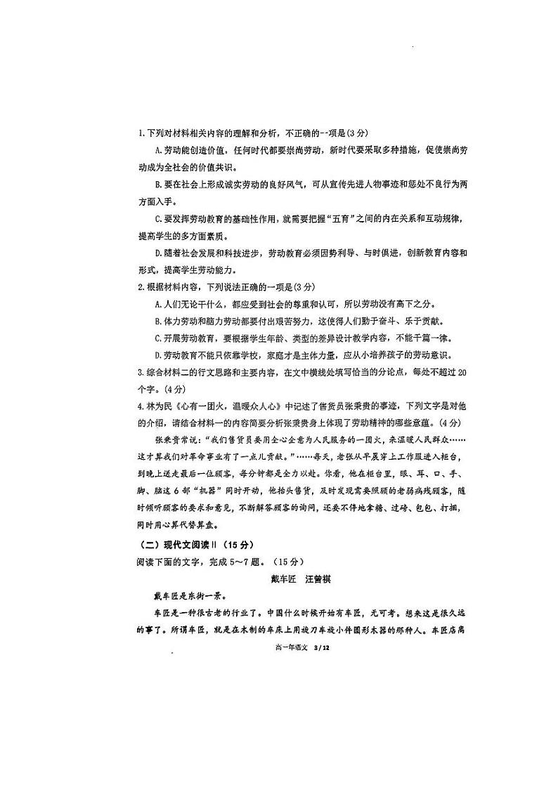 福建省泉州市永春县2023_2024学年高一语文上学期11月期中试题pdf03
