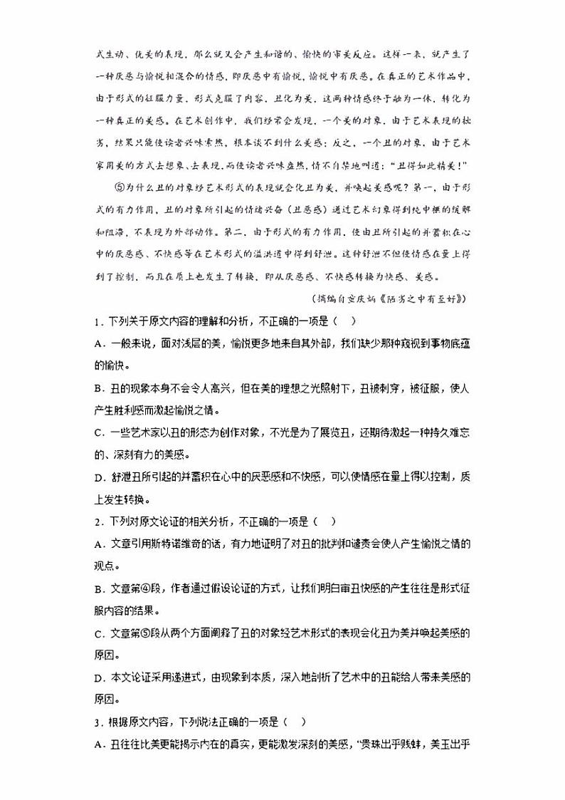 河南省2023_2024高三语文上学期开学考试试题pdf第2页