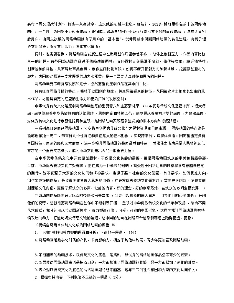 河南省湘豫联考2023_2024高三语文上学期9月一轮复习诊断考试试题02