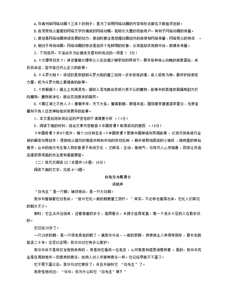 河南省湘豫联考2023_2024高三语文上学期9月一轮复习诊断考试试题03