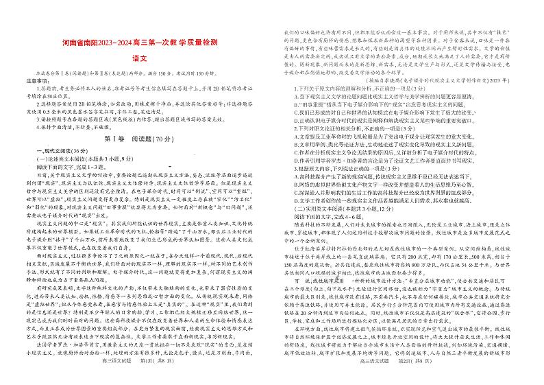 河南省信阳2023_2024高三语文上学期第一次教学质量检测一模试题pdf第1页