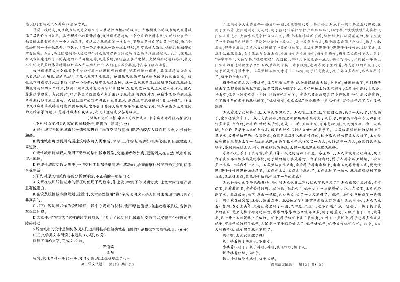 河南省信阳2023_2024高三语文上学期第一次教学质量检测一模试题pdf第2页