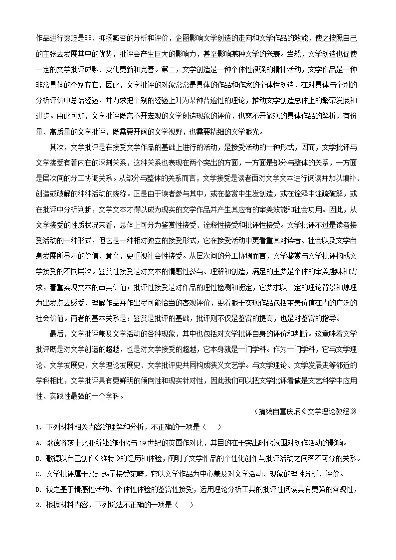 江苏省泰州市2023_2024学年高二语文上学期期中试题含解析第2页