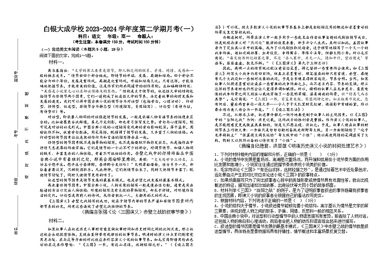 甘肃省白银市白银区大成学校2023-2024学年高一下学期第一次月考语文试卷01