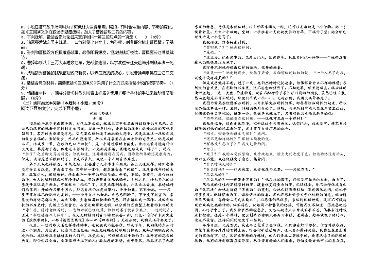 甘肃省白银市白银区大成学校2023-2024学年高一下学期第一次月考语文试卷02