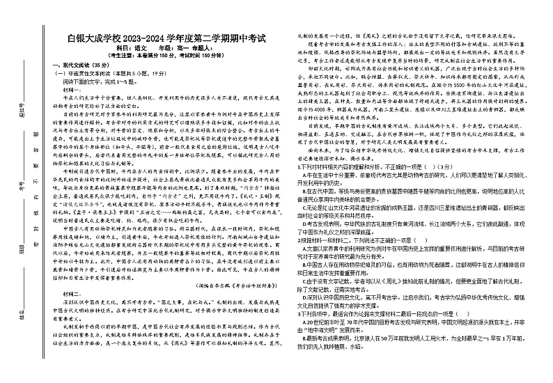 甘肃省白银市白银区大成学校2023-2024学年高一下学期期中考试语文试卷第1页