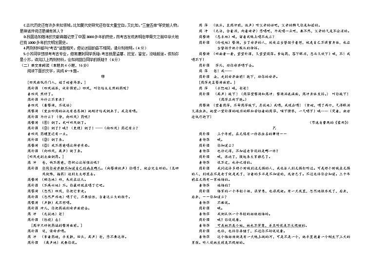 甘肃省白银市白银区大成学校2023-2024学年高一下学期期中考试语文试卷第2页