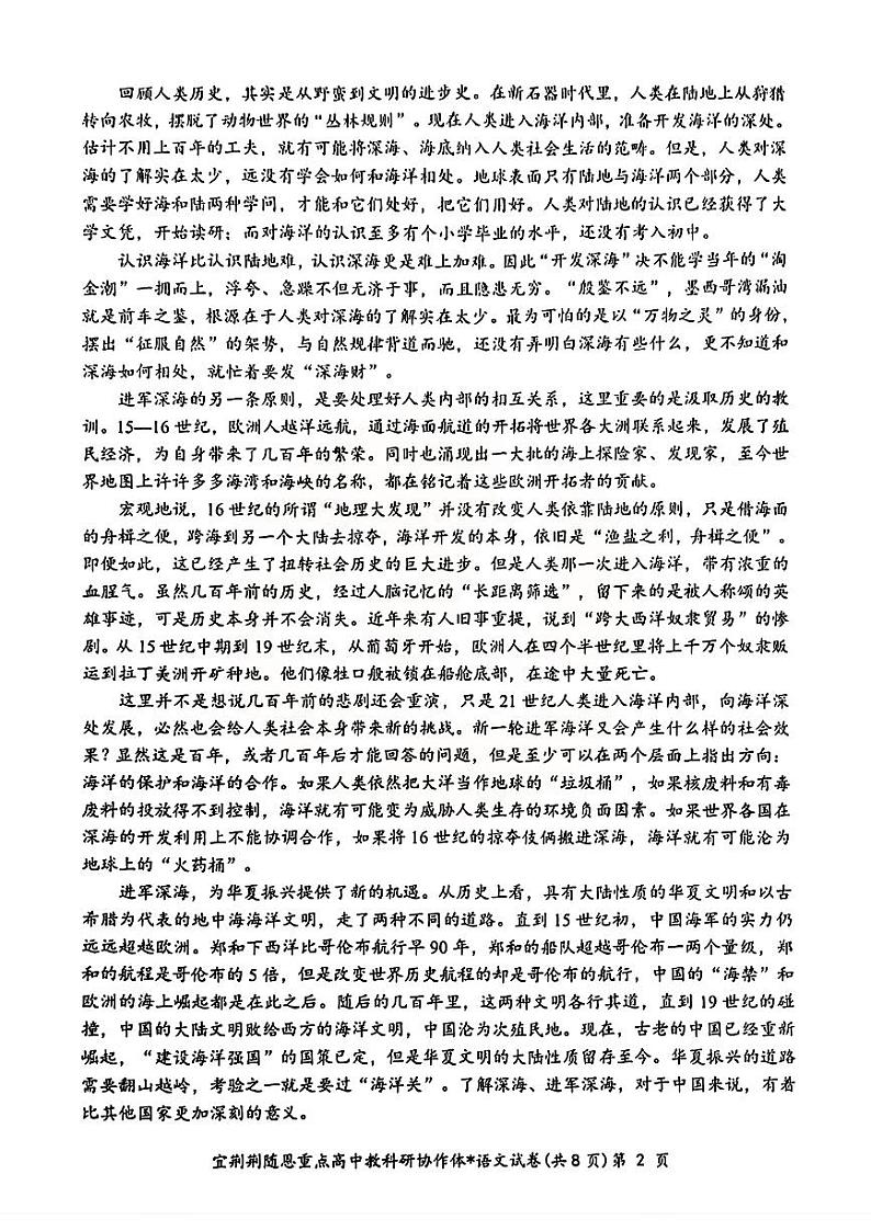2024届湖北省宜荆荆随恩高三下学期5月联考（二模）语文试题02
