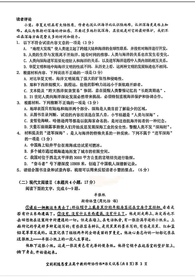 2024届湖北省宜荆荆随恩高三下学期5月联考（二模）语文试题03