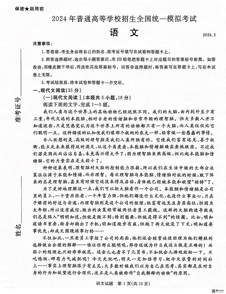河北省沧州市泊头市八县2023-2024学年高三下学期5月联考语文试题01