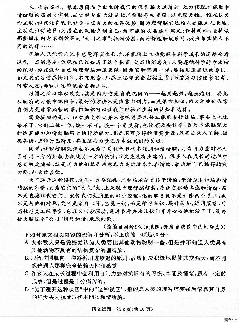 河北省沧州市泊头市八县2023-2024学年高三下学期5月联考语文试题02