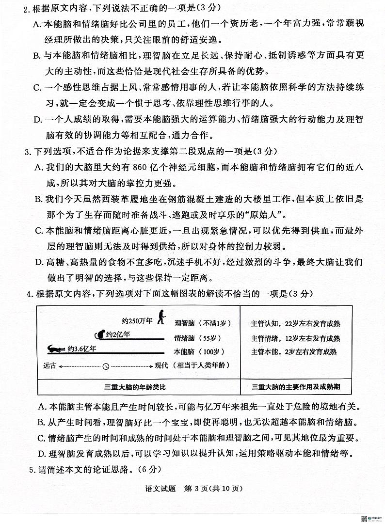 河北省沧州市泊头市八县2023-2024学年高三下学期5月联考语文试题03