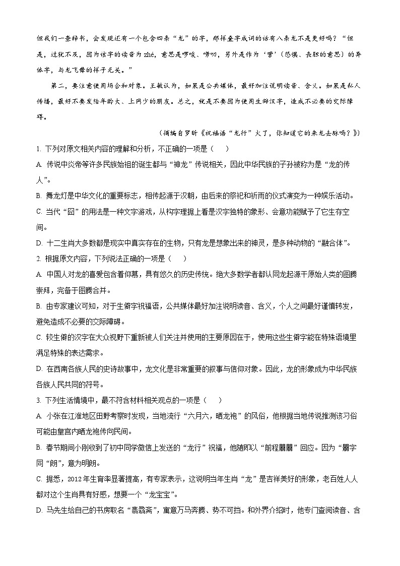 安徽省江淮十校2024届高三下学期第三次联考语文试卷（Word版附解析）03