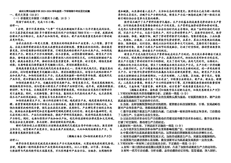 黑龙江省绥化市哈尔滨师范大学青冈实验中学校2023-2024学年高一下学期期中考试语文试题01