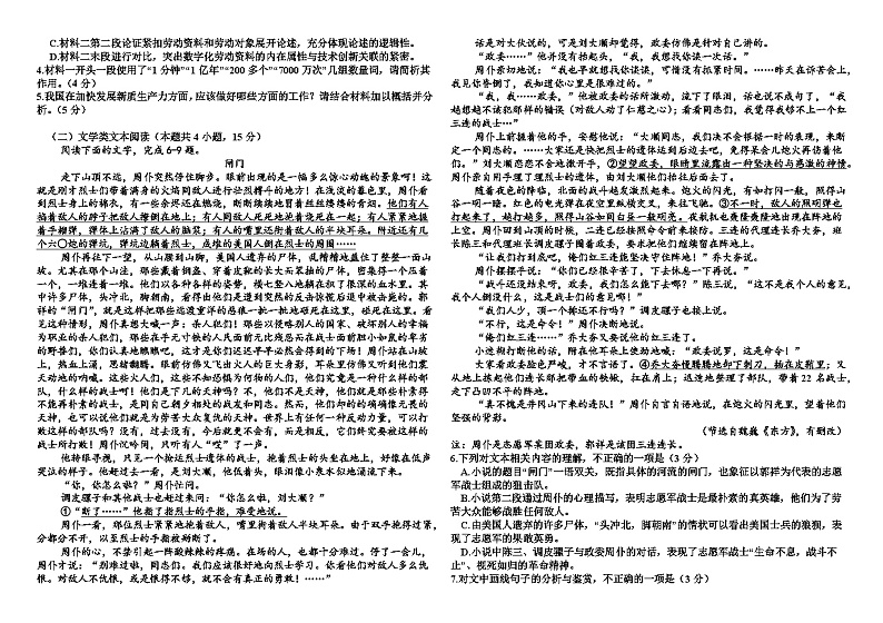 黑龙江省绥化市哈尔滨师范大学青冈实验中学校2023-2024学年高一下学期期中考试语文试题02