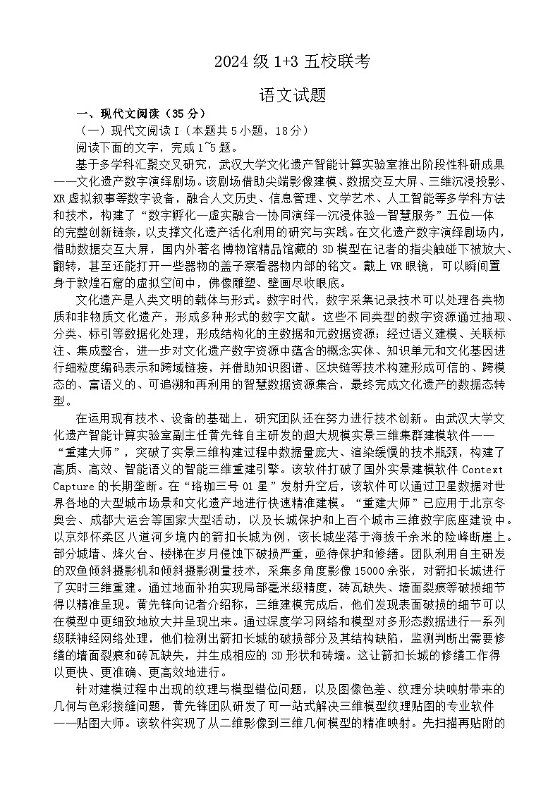 河北省保定市部分1+3五校2023-2024学年高一下学期5月期中联考语文试题01