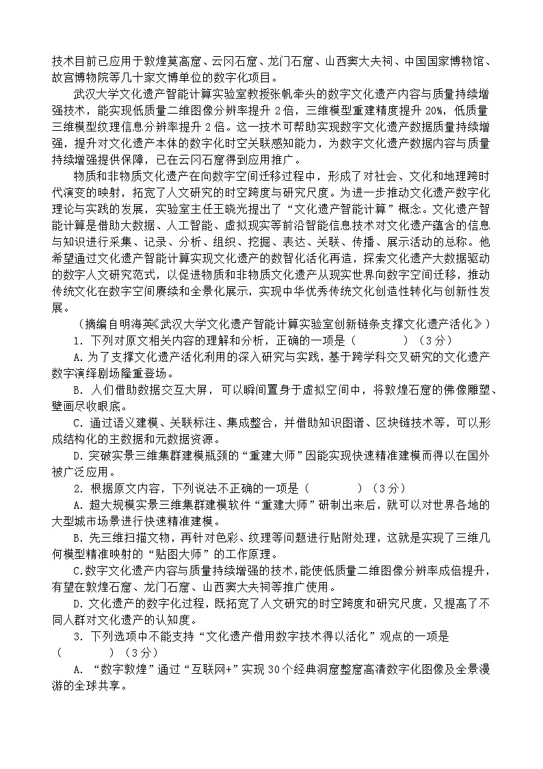 河北省保定市部分1+3五校2023-2024学年高一下学期5月期中联考语文试题02