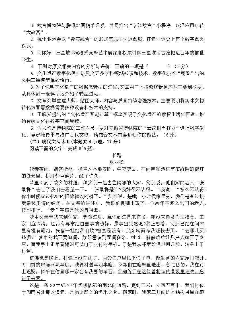 河北省保定市部分1+3五校2023-2024学年高一下学期5月期中联考语文试题03