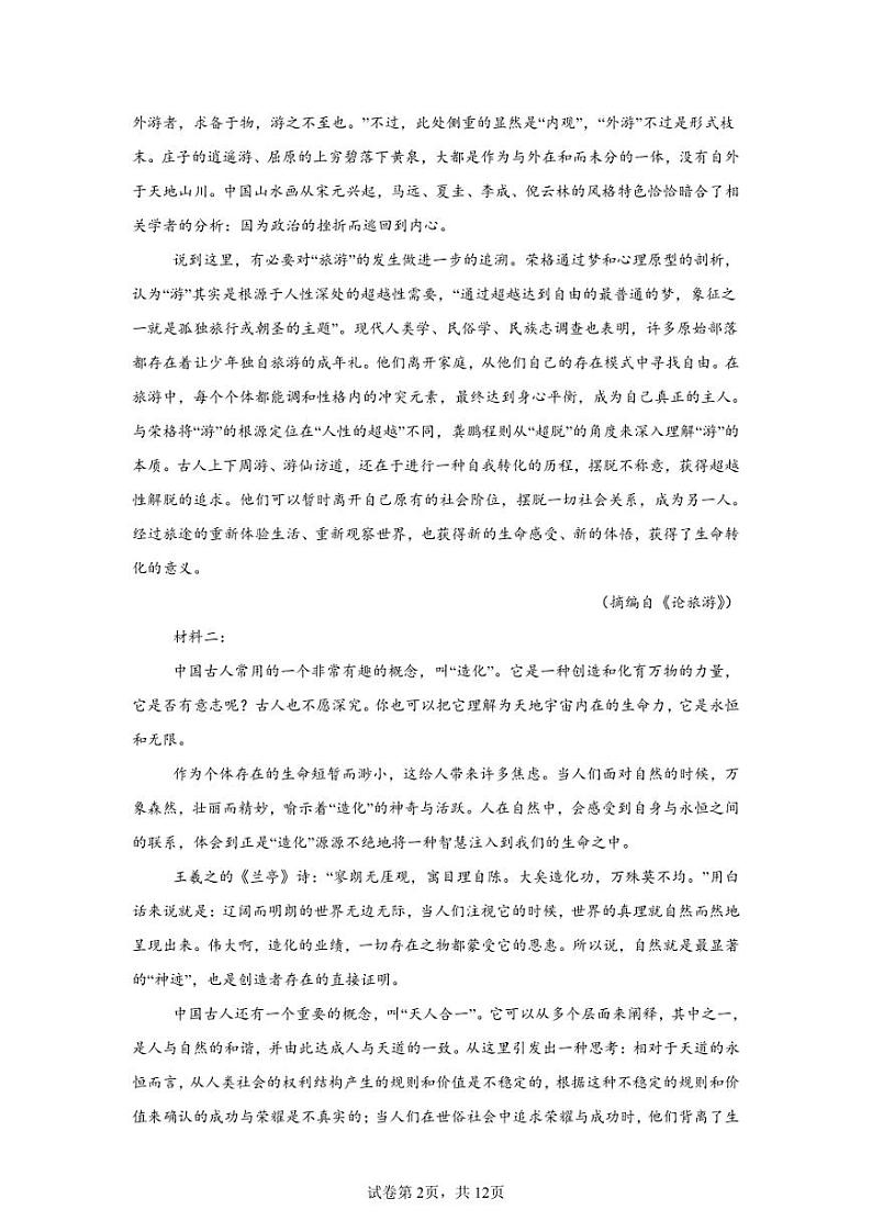 2024年山东滨州高三二模高考语文模拟试卷试题（含答案详解） (1)02