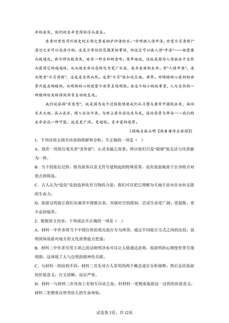 2024年山东滨州高三二模高考语文模拟试卷试题（含答案详解） (1)03