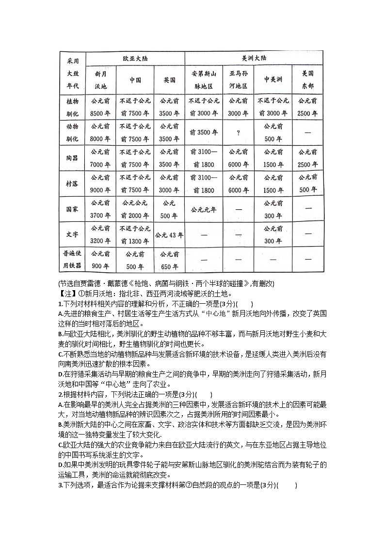 湖南省长沙市2024届高三下学期模拟试卷（一）语文试题第3页