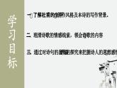 《客至》课件 统编版高中语文选择性必修下册