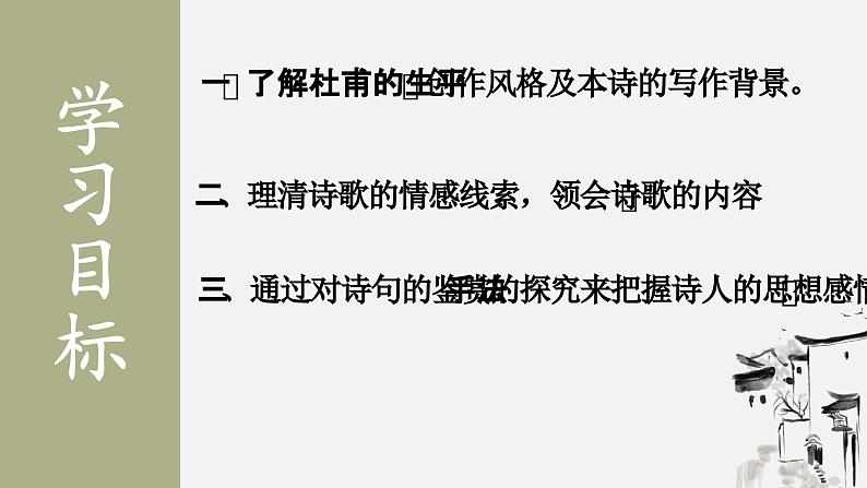 《客至》课件 统编版高中语文选择性必修下册03